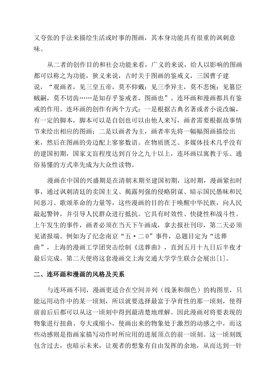 探析美术史上的姊妹亲_第2页