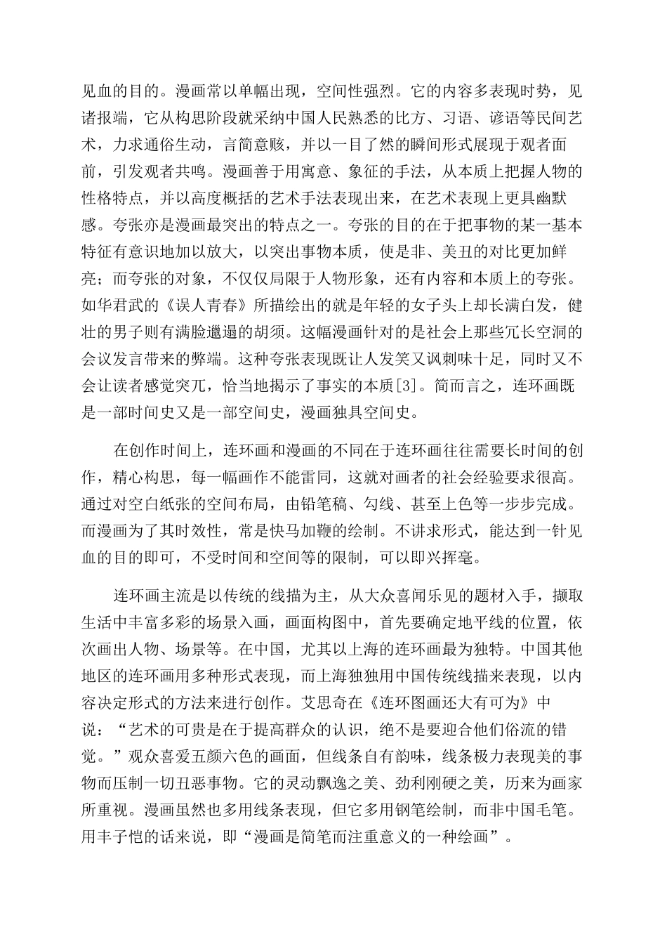 探析美术史上的姊妹亲_第3页