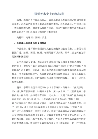探析美术史上的姊妹亲