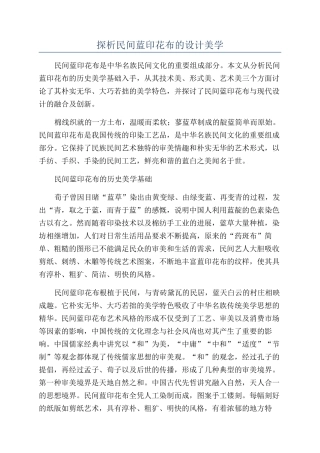 探析民间蓝印花布的设计美学