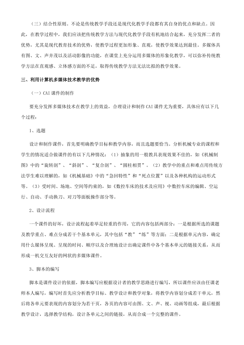 探析计算机多媒体技术机械教学中的应用_第2页