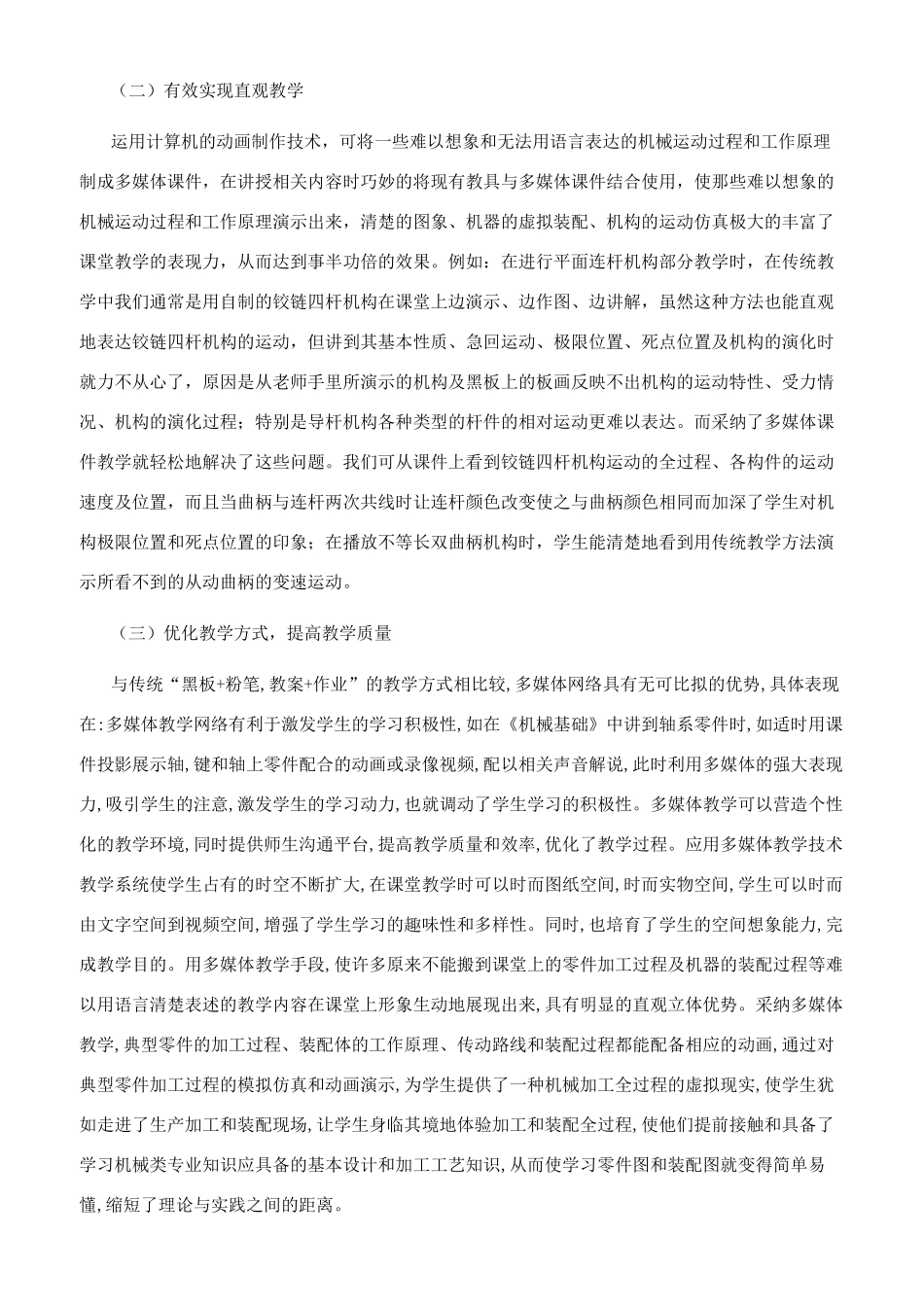 探析计算机多媒体技术机械教学中的应用_第3页