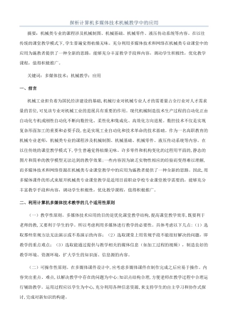 探析计算机多媒体技术机械教学中的应用