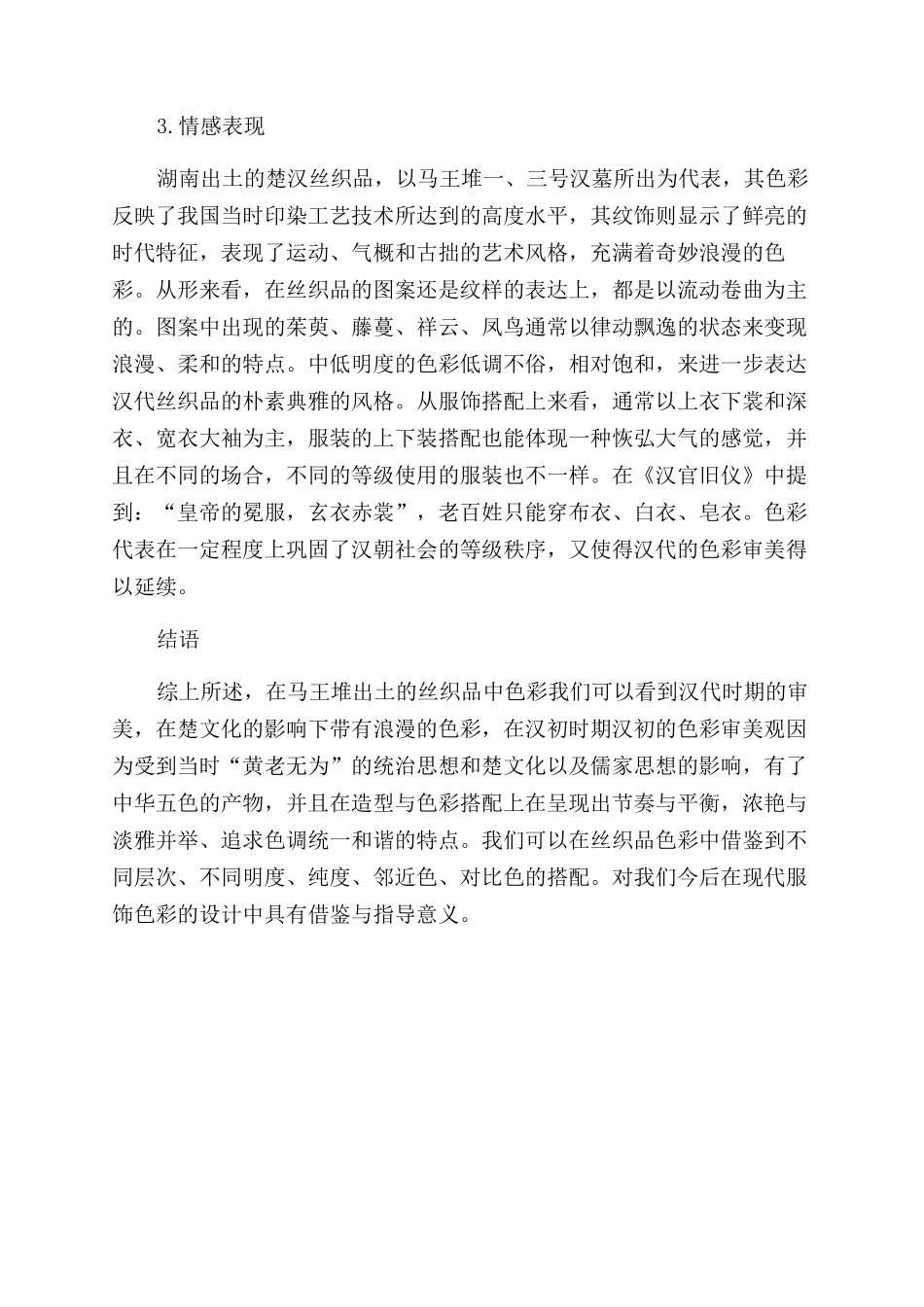 探析西汉丝织品的色彩特征_第3页