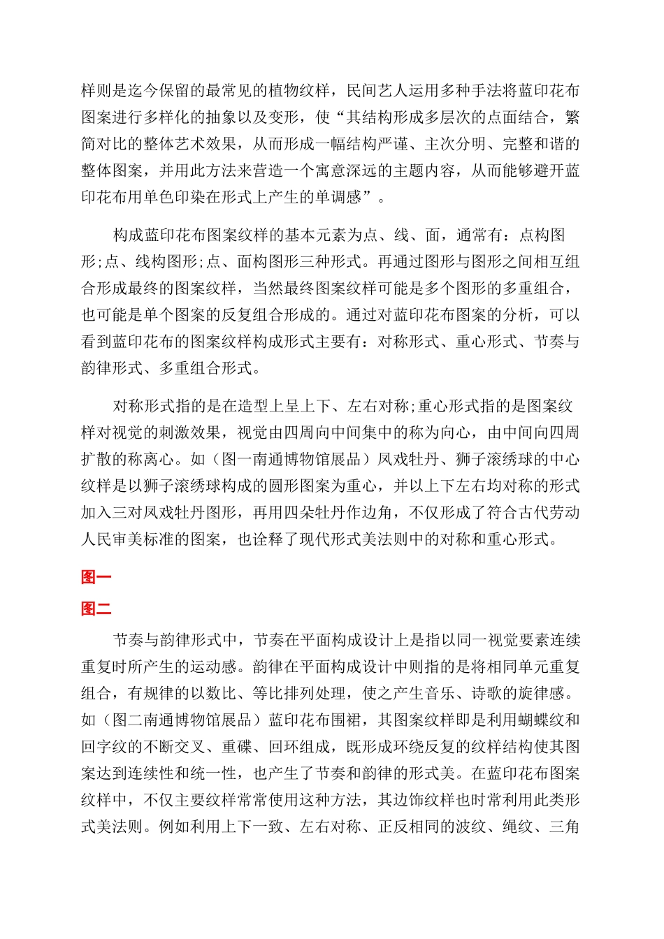 探析蓝印花布能否与现代几何图案桥接_第2页