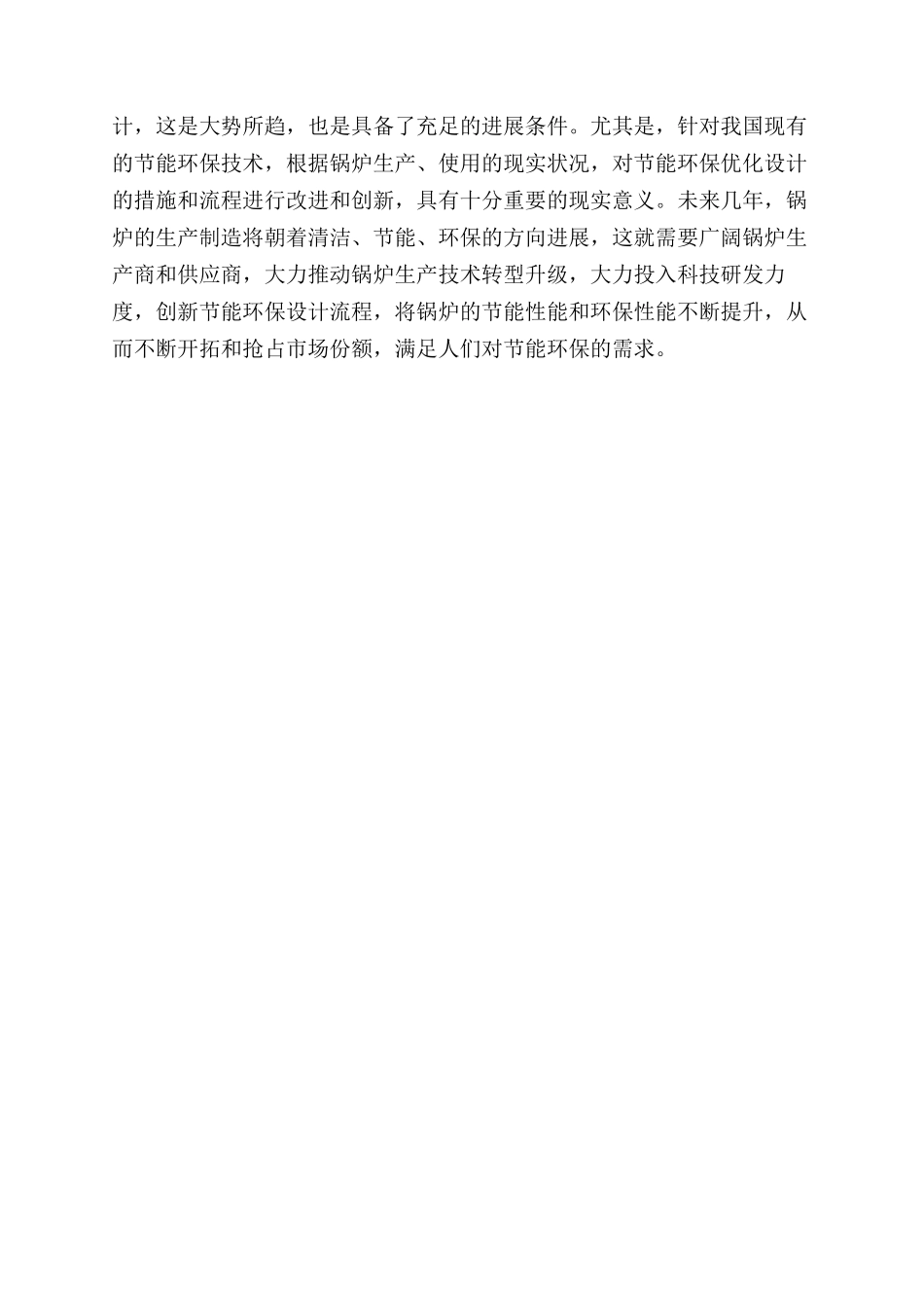 探析锅炉节能环保的优化设计_第3页