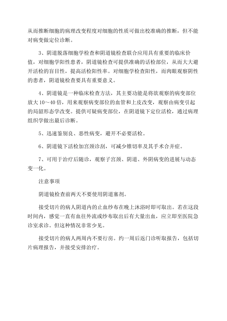 探检女人秘密通道的小魔镜_第2页
