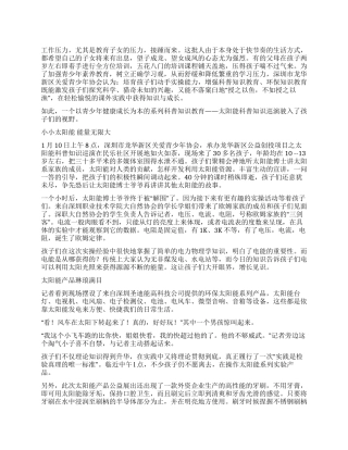 探秘万丈光芒的太阳神背后的能量