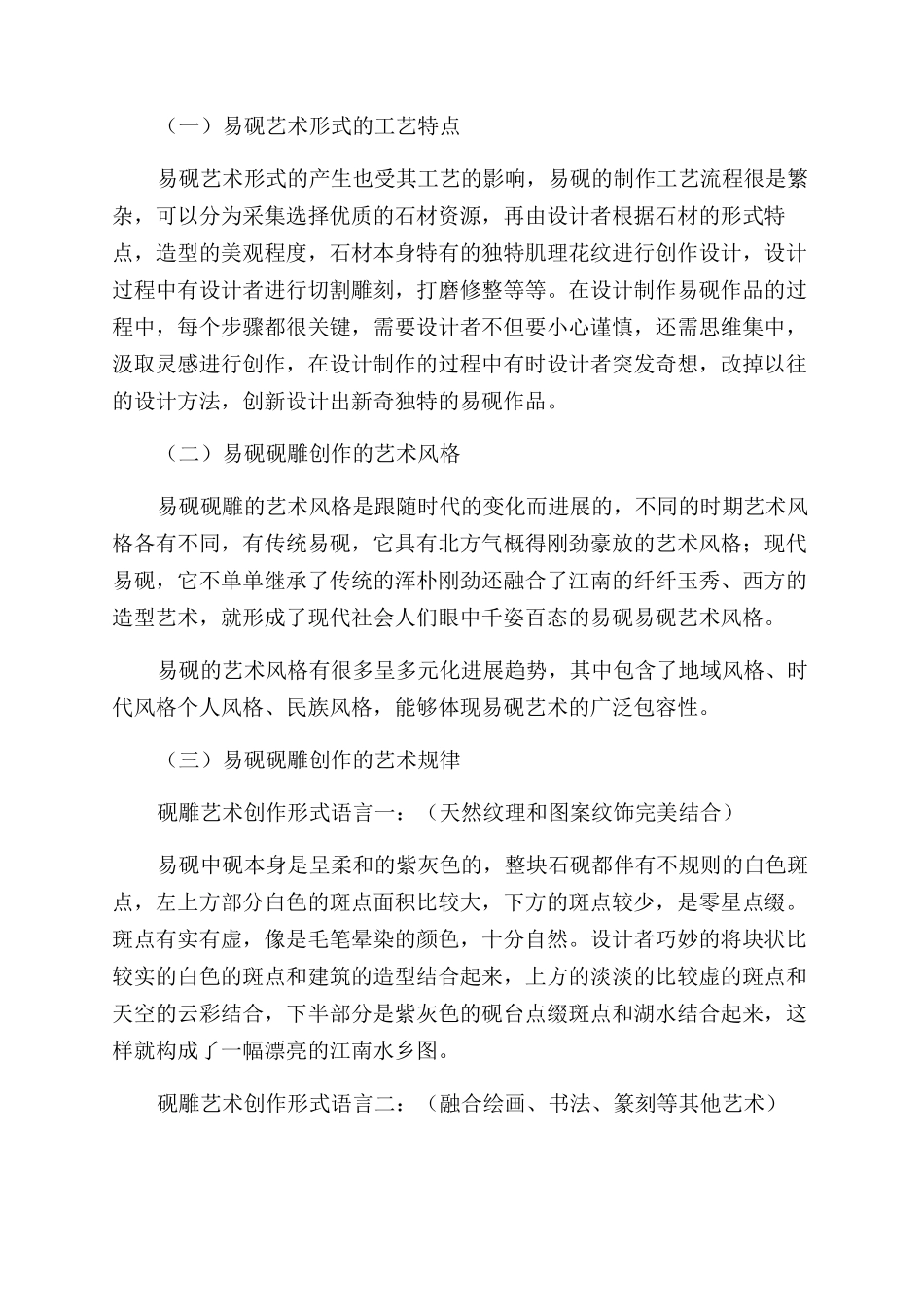 探研易砚砚雕的艺术创作形式语言_第2页