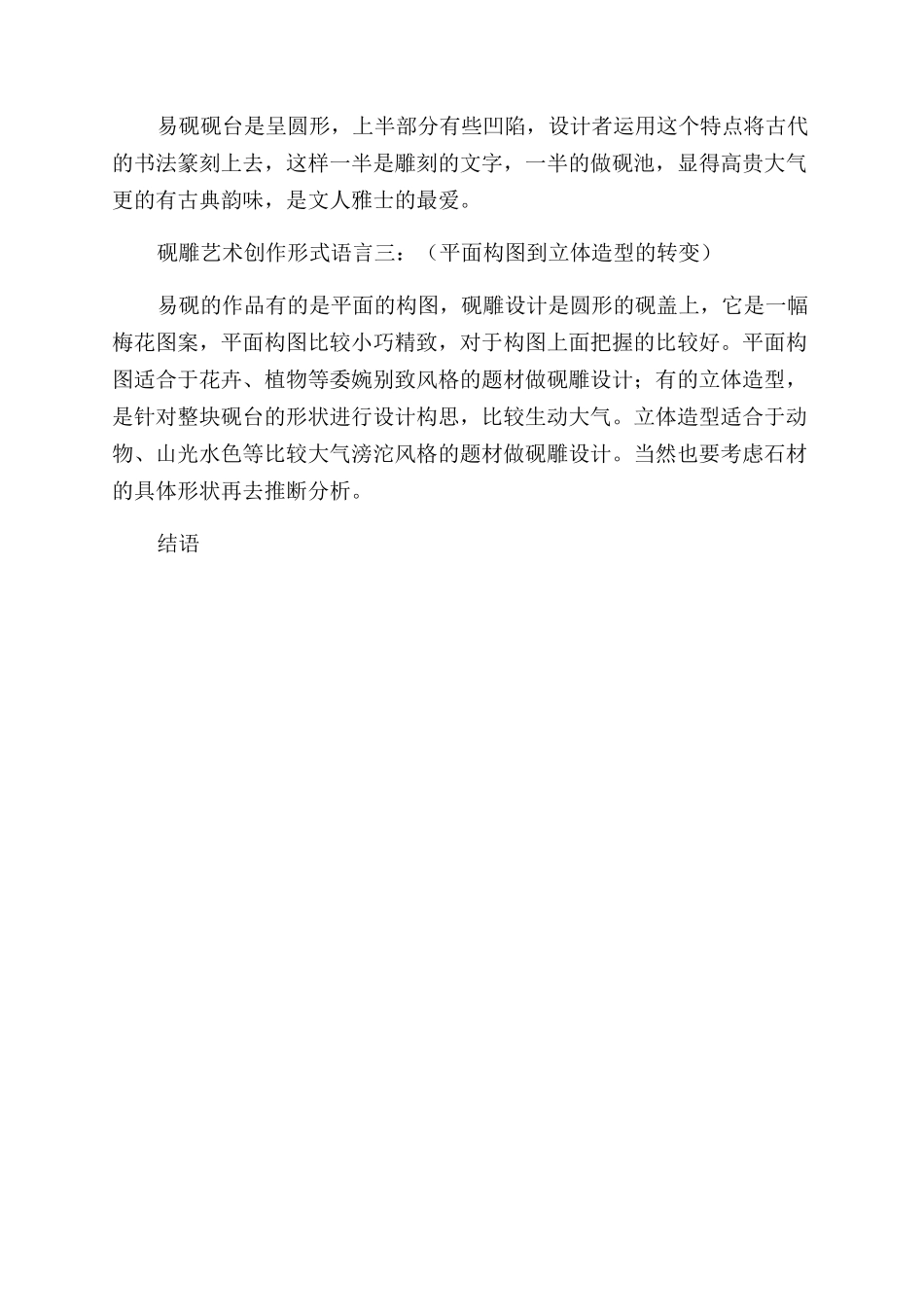 探研易砚砚雕的艺术创作形式语言_第3页