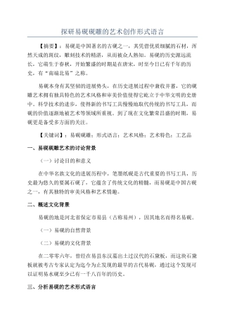 探研易砚砚雕的艺术创作形式语言