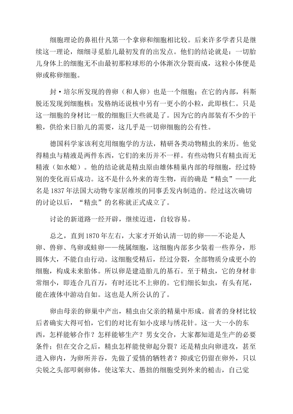 探究两性繁殖真相的漫长之路_第2页