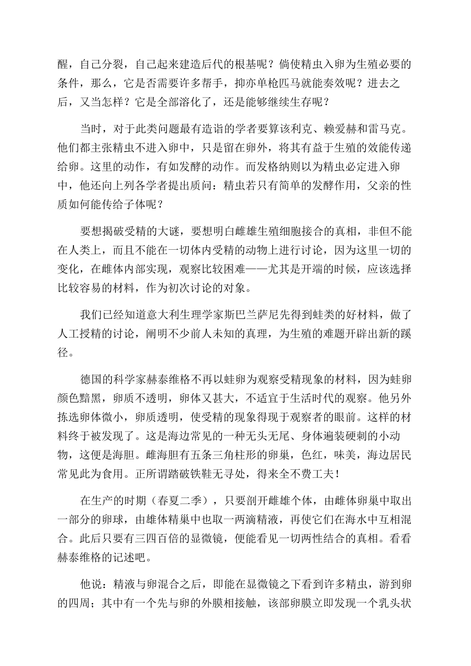探究两性繁殖真相的漫长之路_第3页