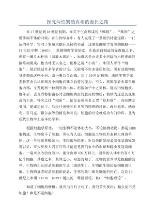 探究两性繁殖真相的漫长之路
