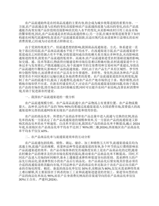 探研我国农产品在城乡统筹背景下的流通渠道创新