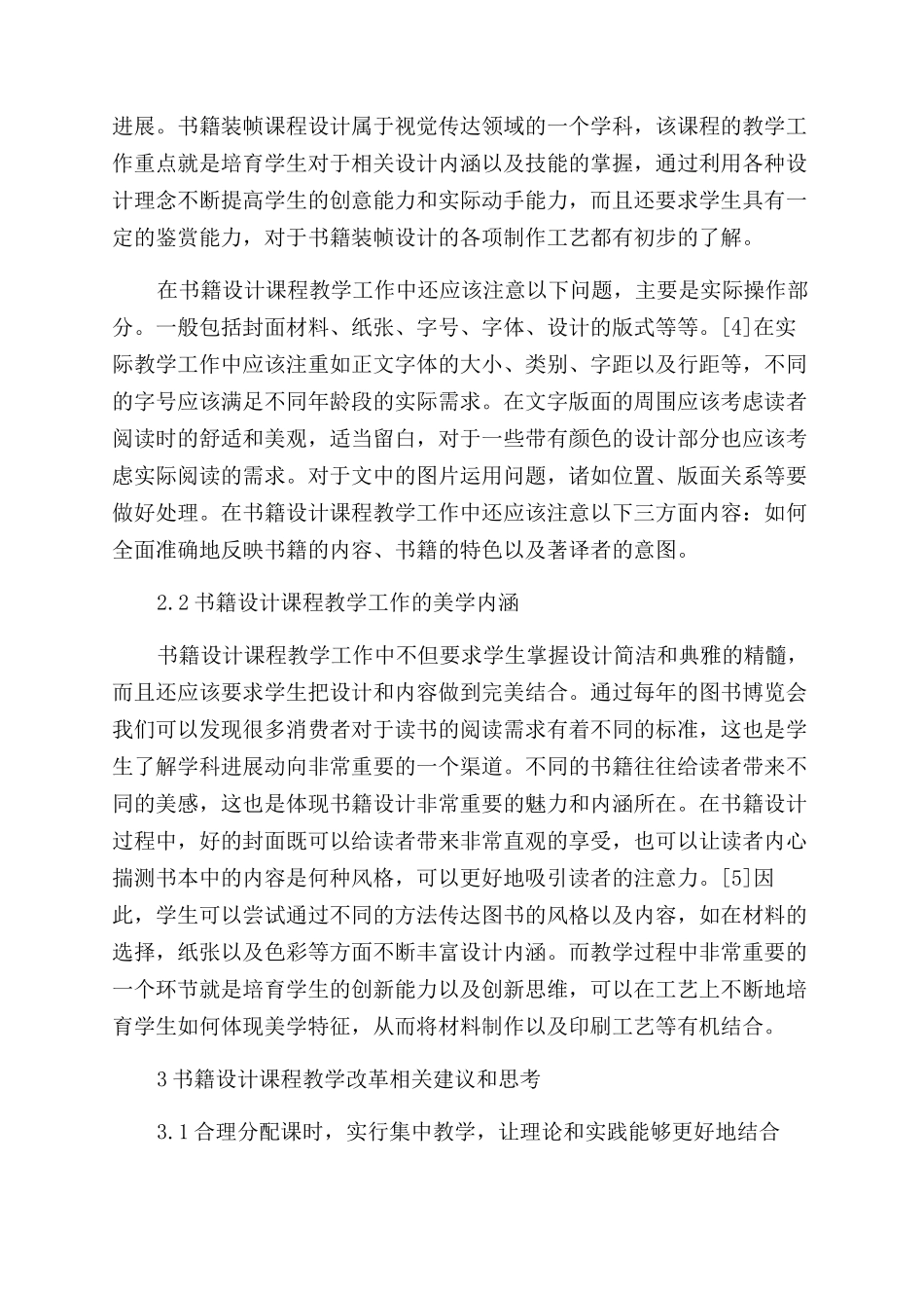 探究书籍设计课程中的教学内涵_第2页
