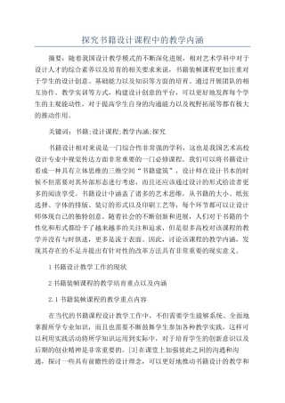 探究书籍设计课程中的教学内涵