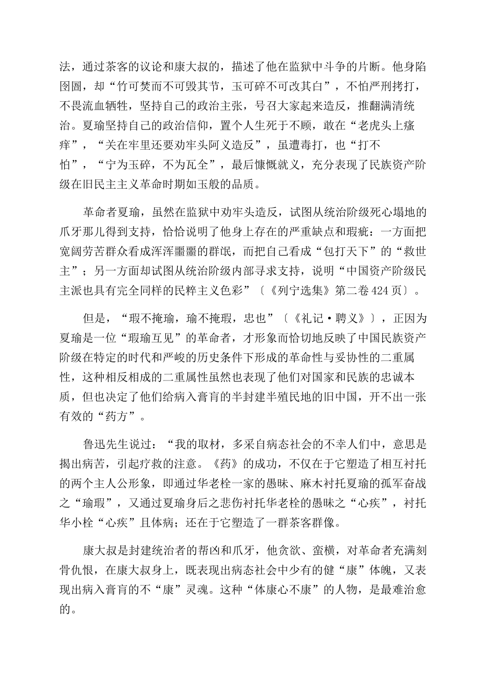 探究《药》中人物姓名之寓意_第2页