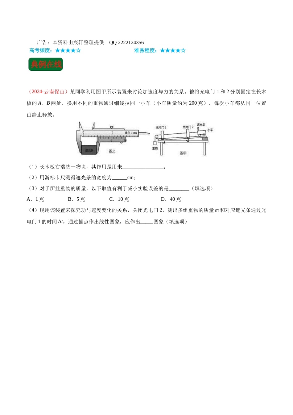 探究加速度与力、质量的关系-_第1页