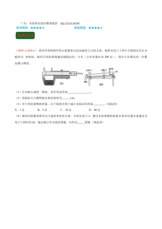 探究加速度与力、质量的关系-