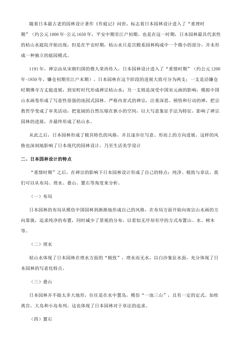 探究写意化园林景观设计_第2页