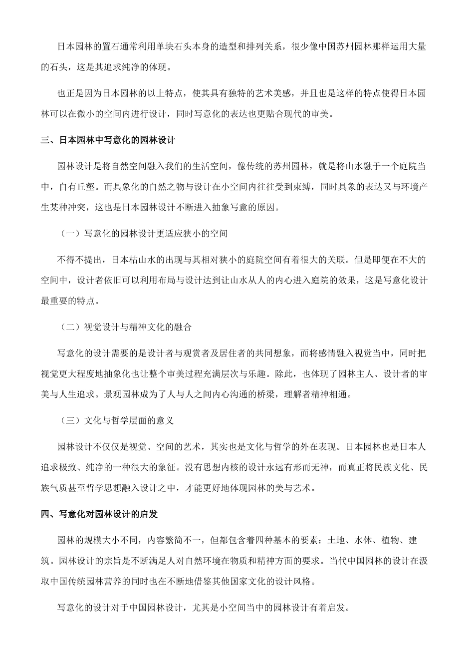 探究写意化园林景观设计_第3页