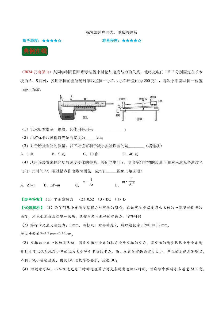 探究加速度与力、质量的关系_第1页
