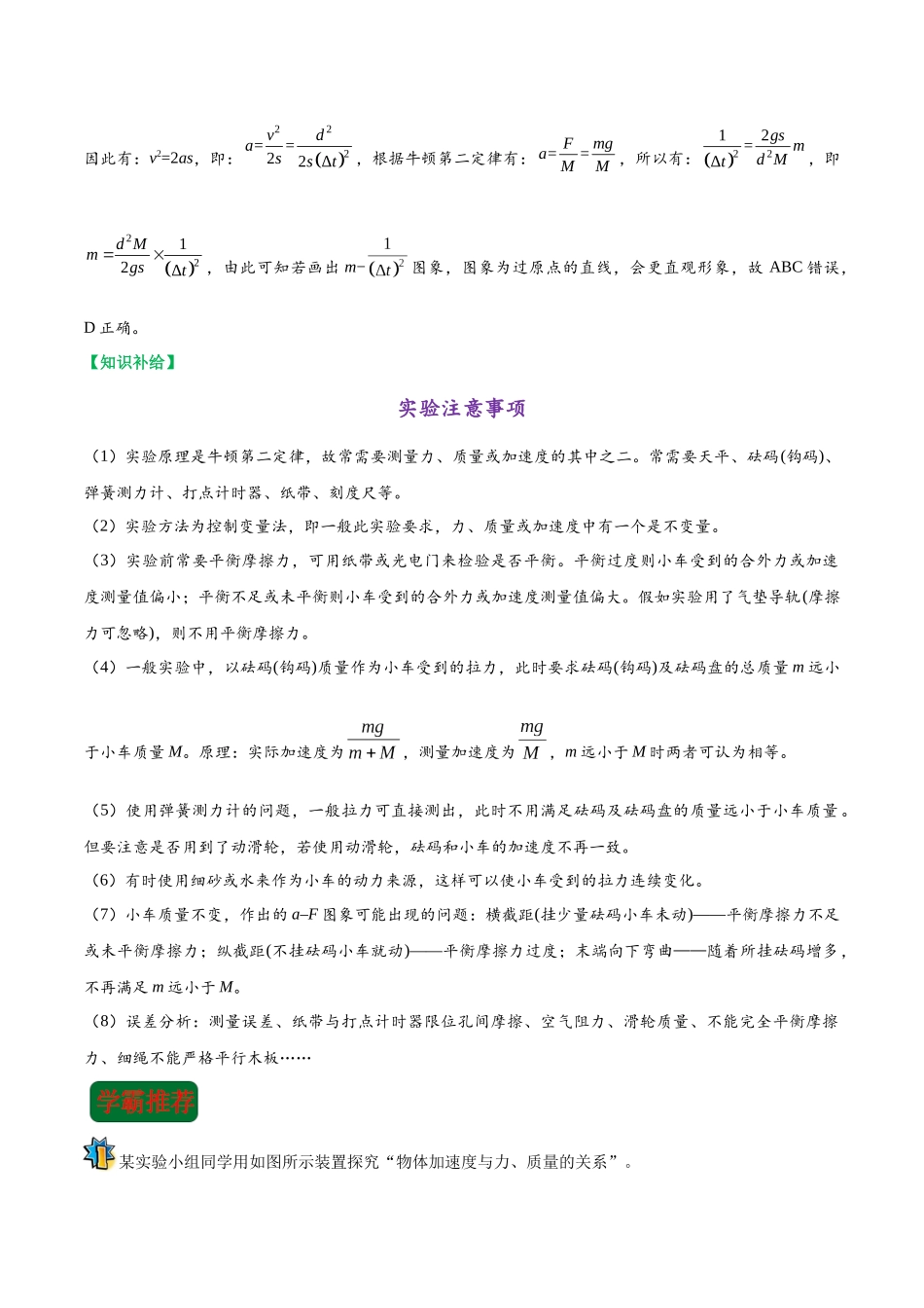 探究加速度与力、质量的关系_第2页