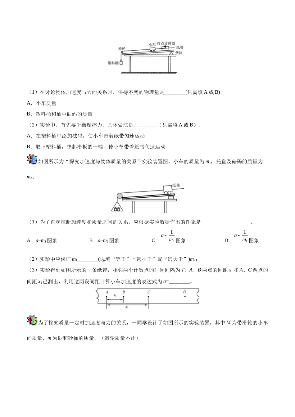探究加速度与力、质量的关系_第3页