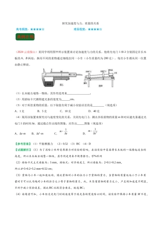 探究加速度与力、质量的关系