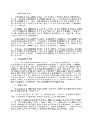 探究国际法渊源