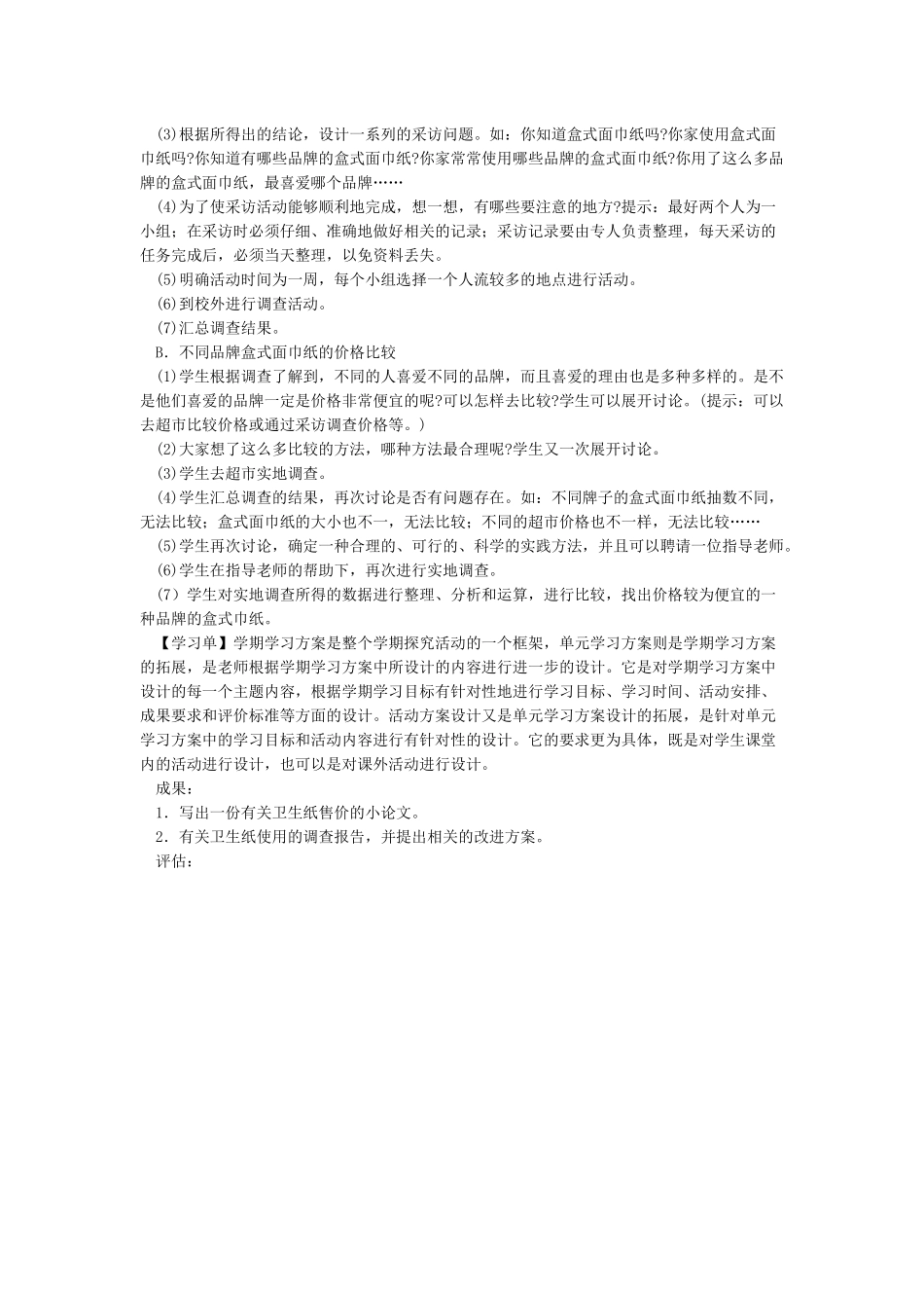 探究型学习设计方案--活动方案设计_第2页