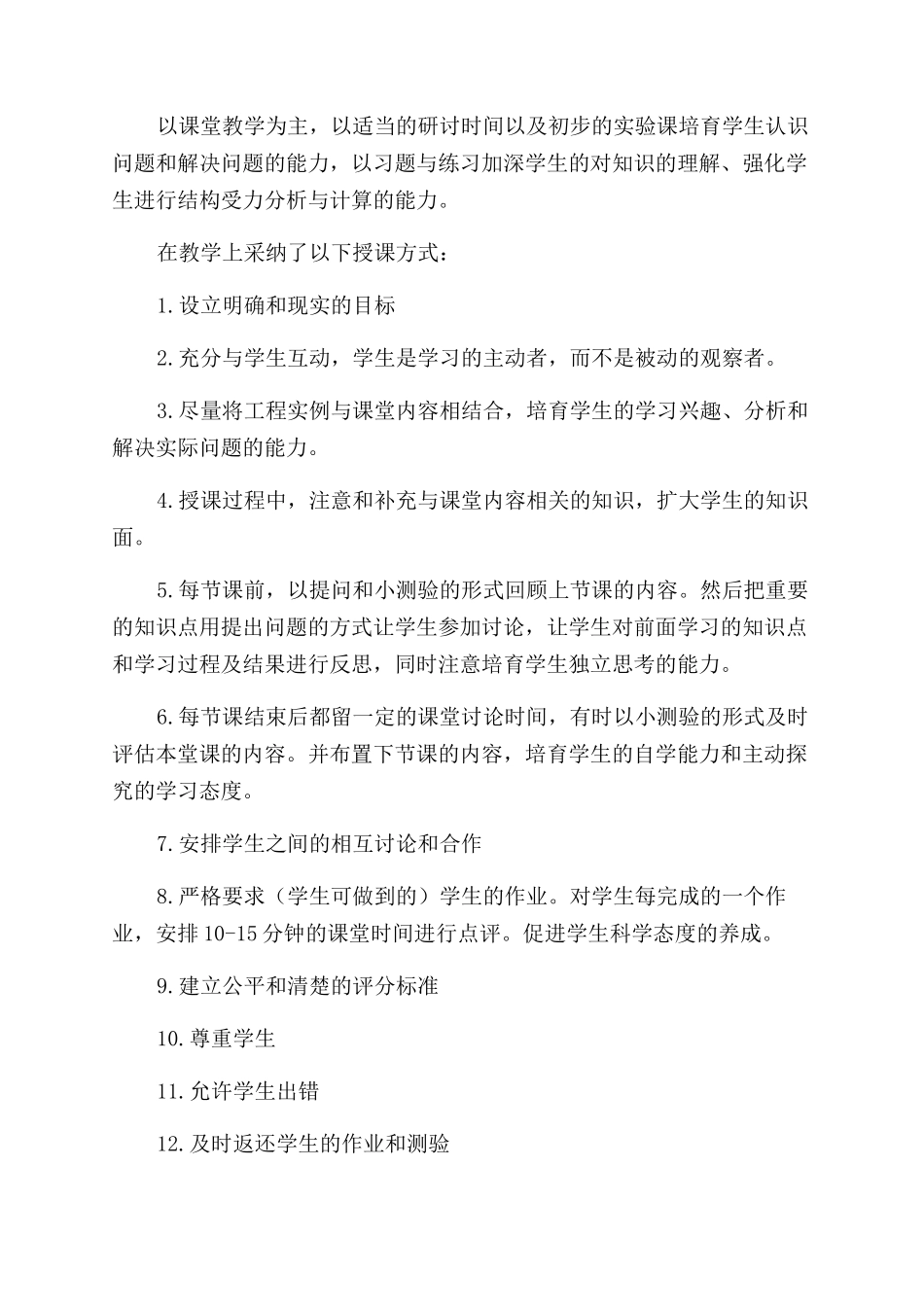 探究式学习方法在《工程力学》课程中的探索和实践_第2页