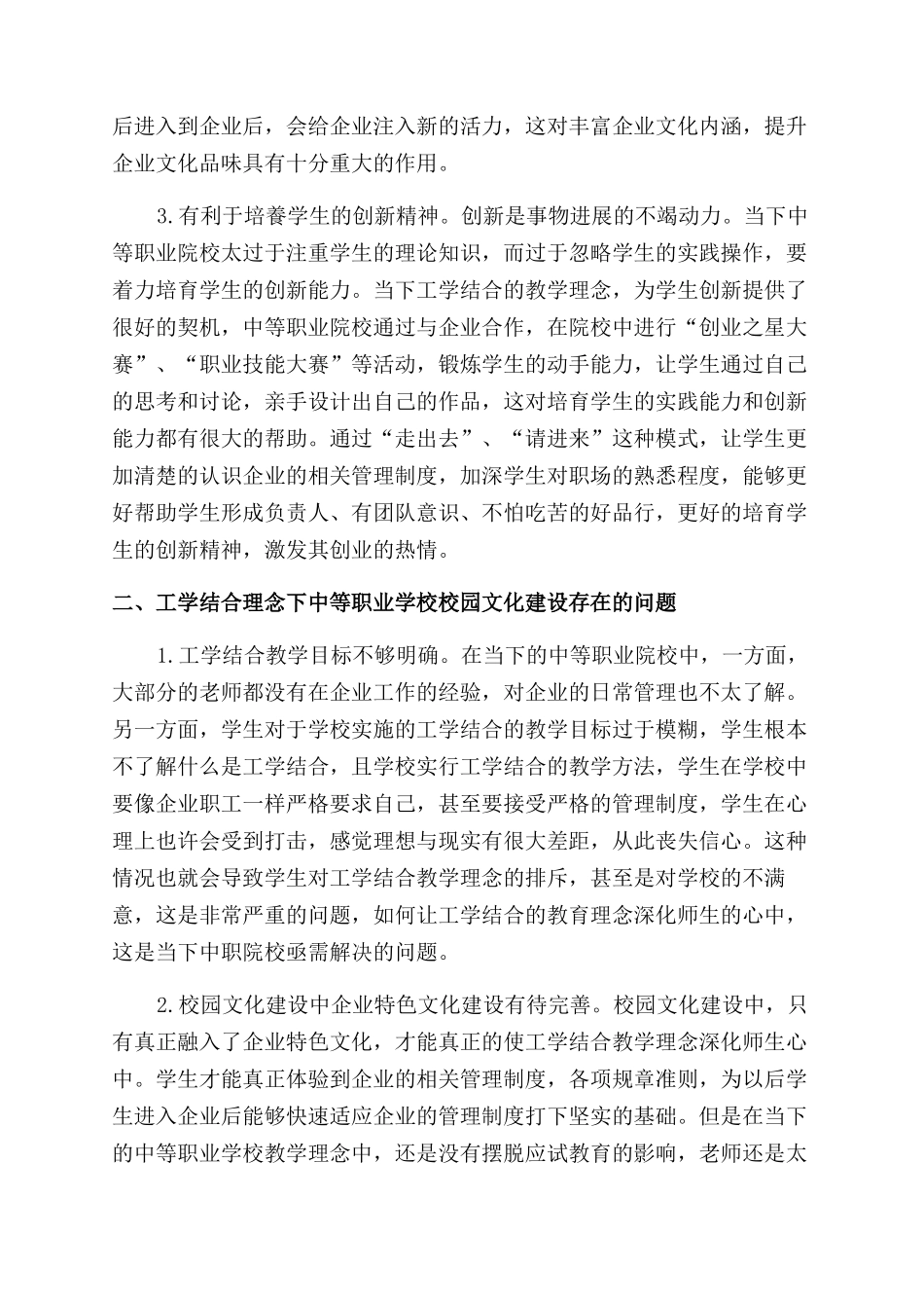 探究工学结合理念下的中等职业学校校园文化建设_第2页