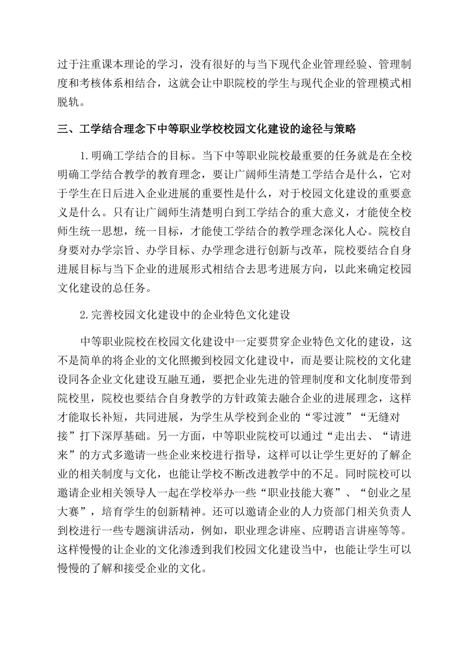 探究工学结合理念下的中等职业学校校园文化建设_第3页