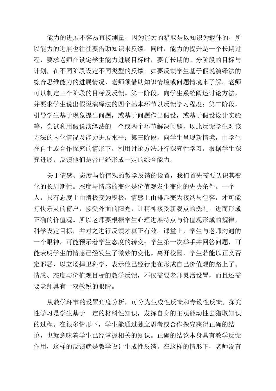探究性教学设计的教学反馈_第2页