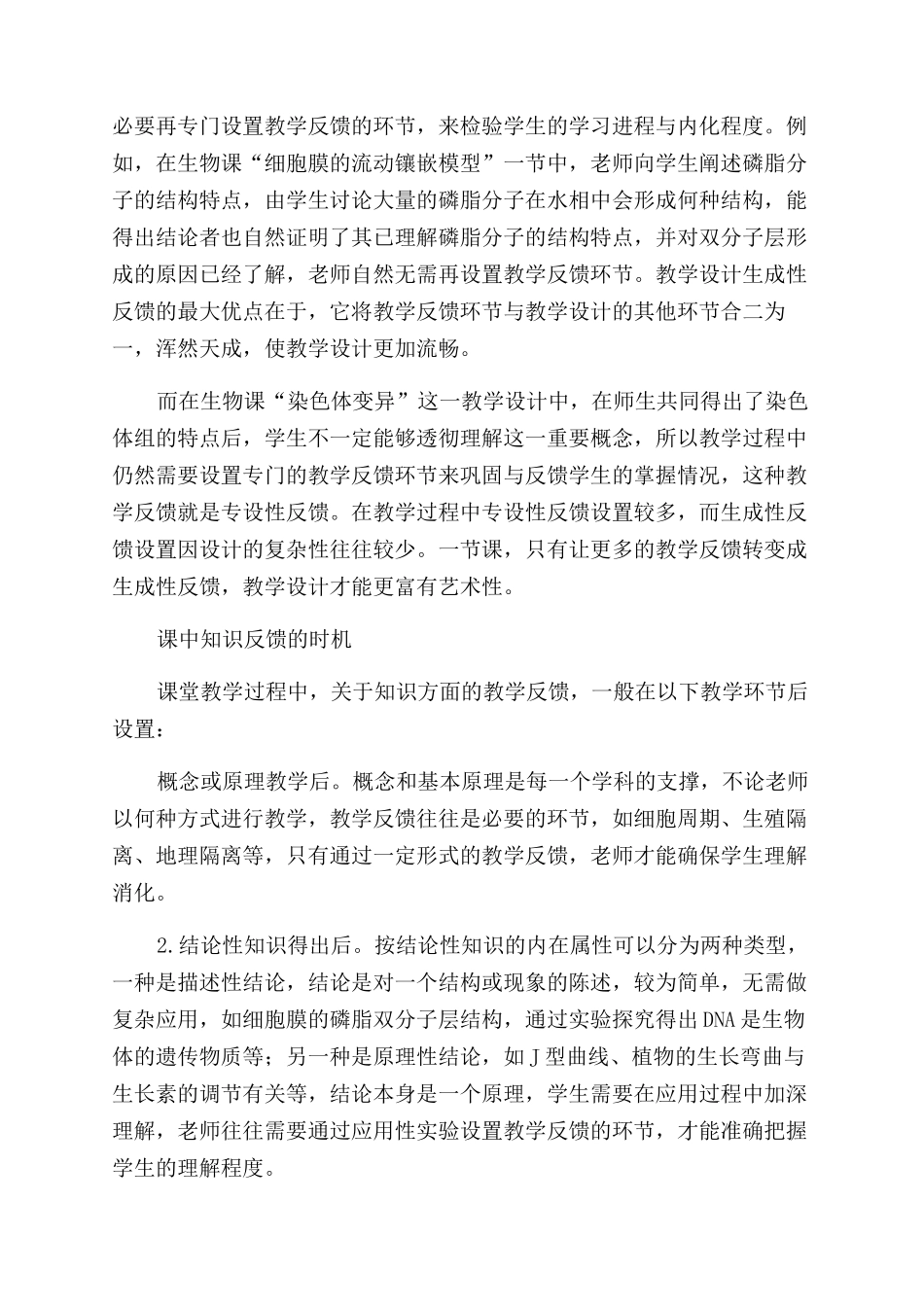 探究性教学设计的教学反馈_第3页
