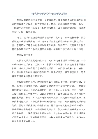 探究性教学设计的教学反馈