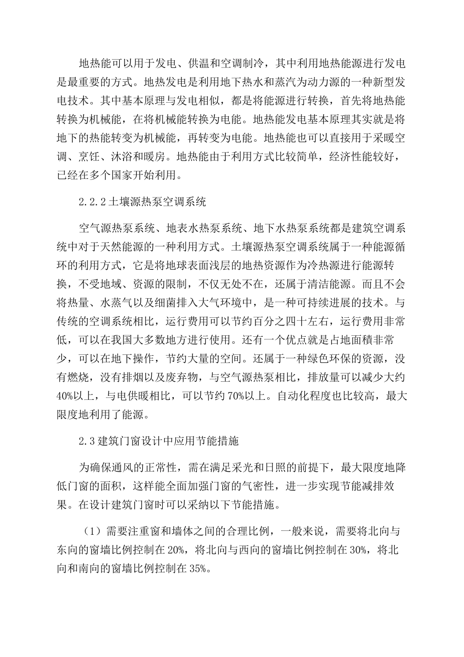 探究建筑节能与建筑设计中的新能源利用_第3页