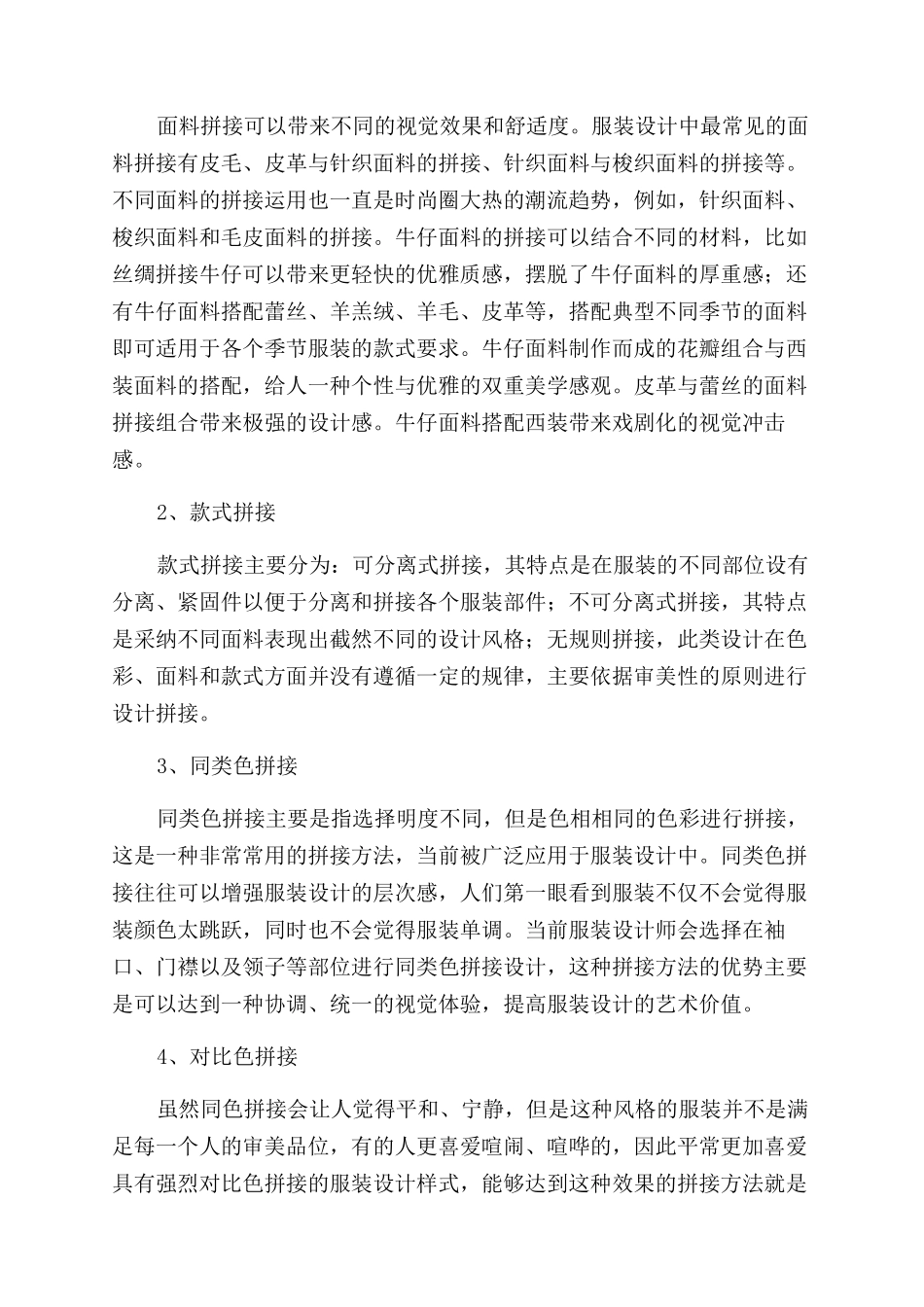探究服装设计中拼接技术的应用_第3页
