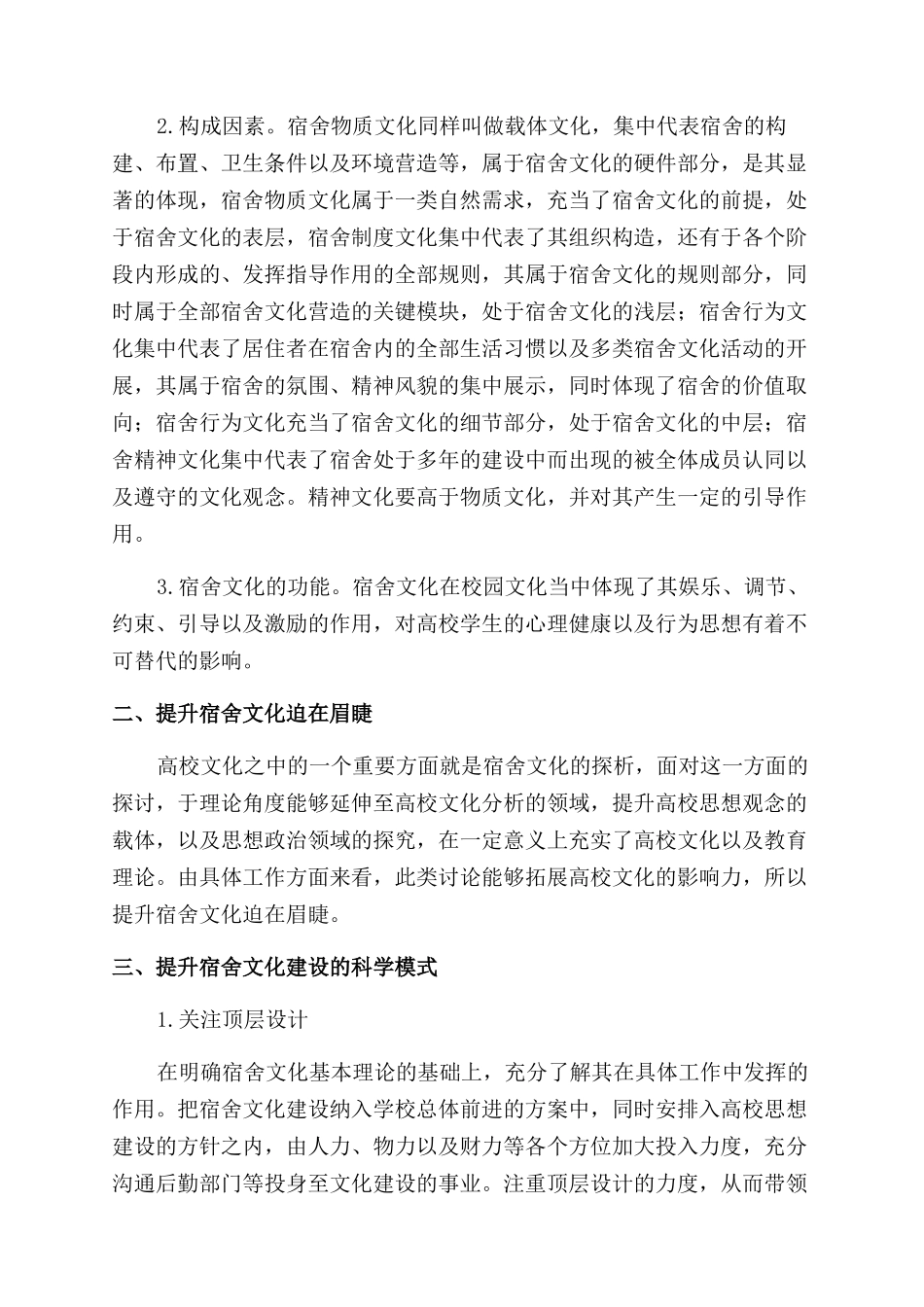 探究新时期校园文化的传播与创新_第2页