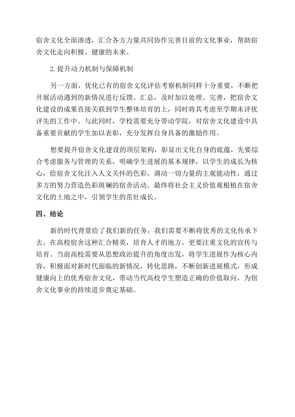 探究新时期校园文化的传播与创新_第3页