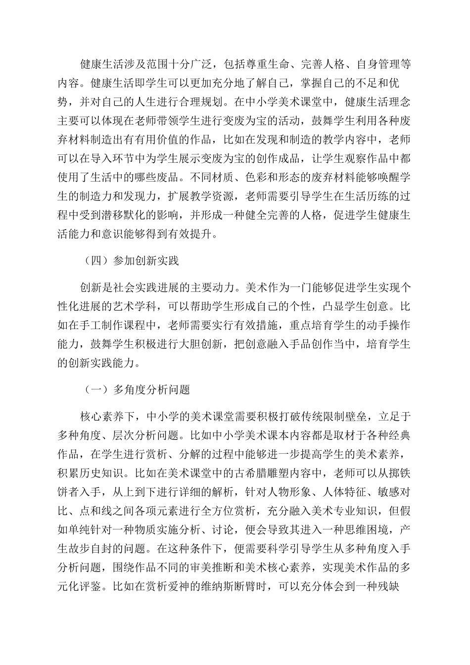 探究核心素养下的中小学美术教育观_第2页