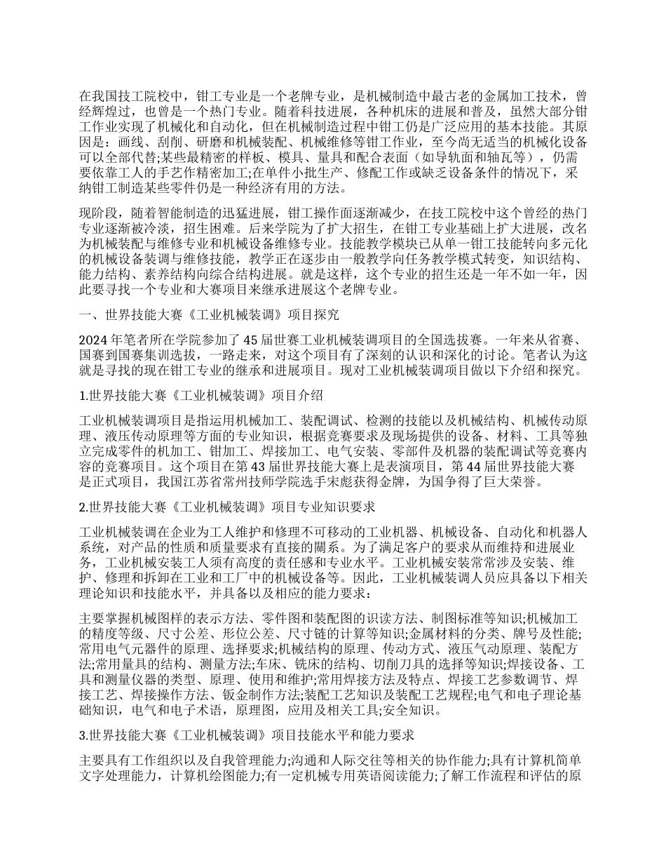 探究新时代钳工专业的发展趋势_第1页