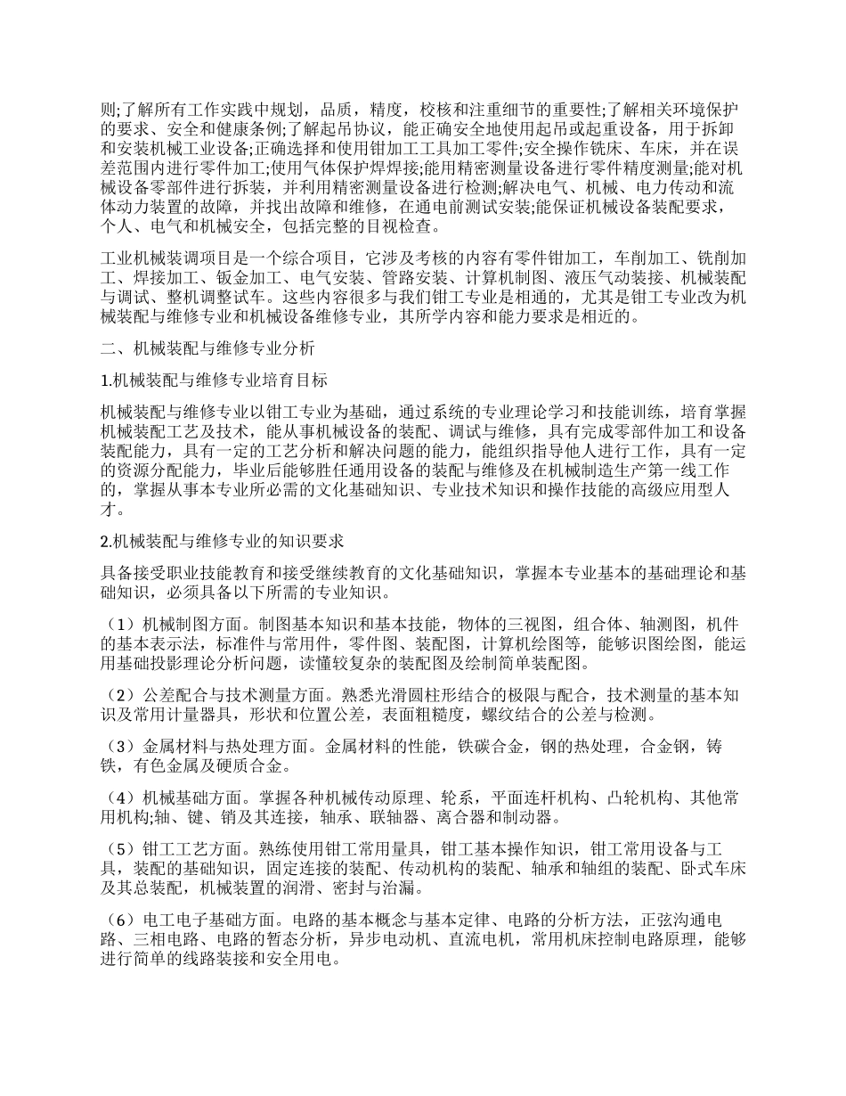 探究新时代钳工专业的发展趋势_第2页