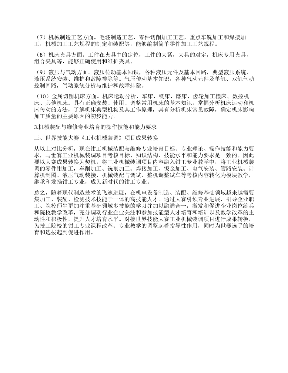 探究新时代钳工专业的发展趋势_第3页