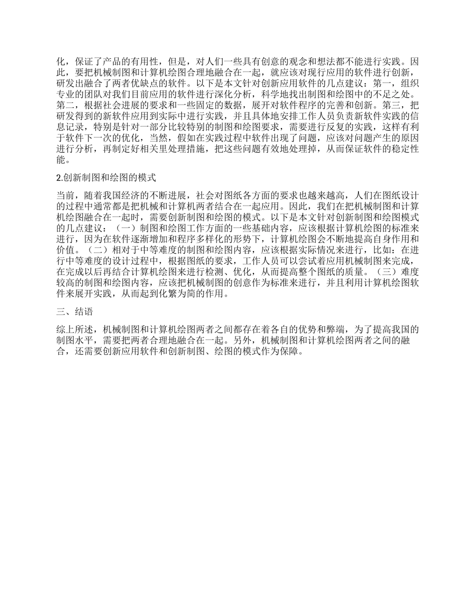 探究机械制图与计算机绘图的融合应用_第2页