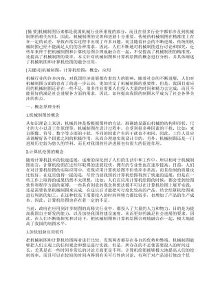 探究机械制图与计算机绘图的融合应用