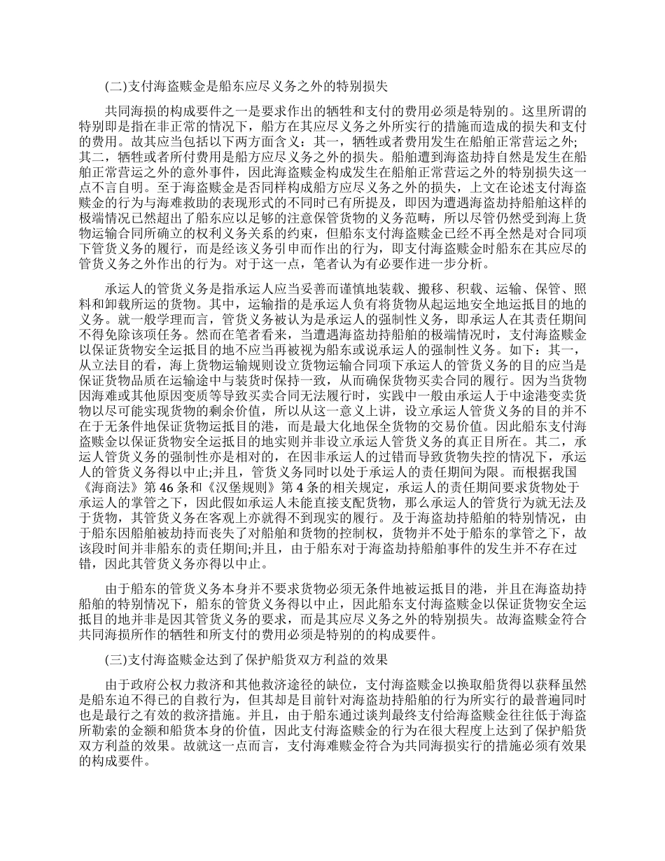 探究海盗赎金的共同海损性质_第2页