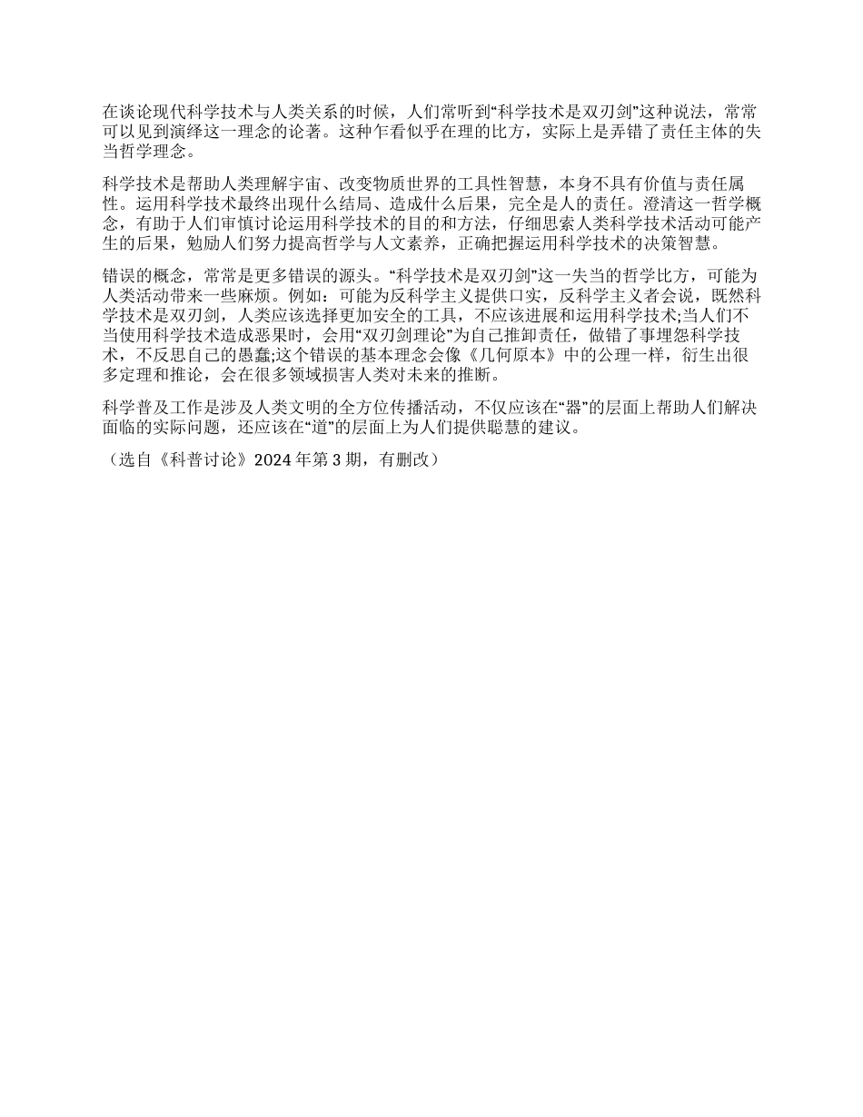 探究科学普及的人文内涵_第2页